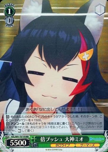 [RRR] HOL/W91-T071R 倍プッシュ 大神ミオ