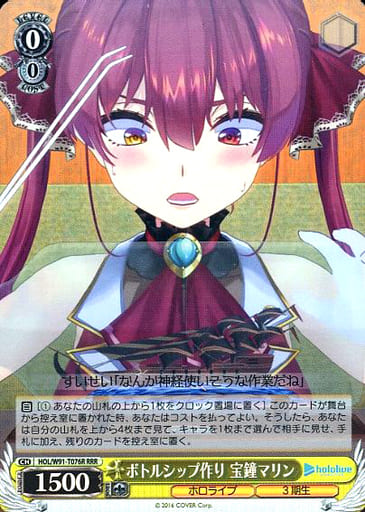 [RRR] HOL/W91-T076R ボトルシップ作り 宝鐘マリン