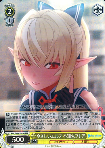 [RRR] HOL/W91-T079R やさしいエルフ 不知火フレア