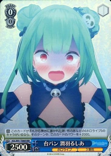 [RRR] HOL/W91-T086R 台パン 潤羽るしあ