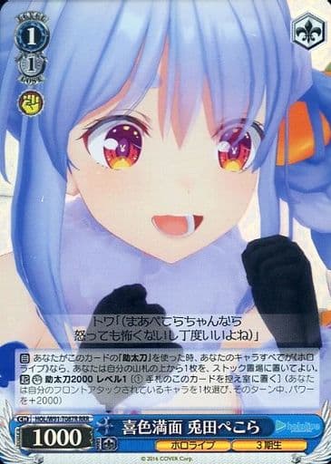 [RRR] HOL/W91-T087R 喜色満面 兎田ぺこら