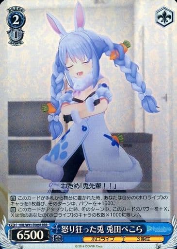 [RRR] HOL/W91-T089R 怒り狂った兎 兎田ぺこら