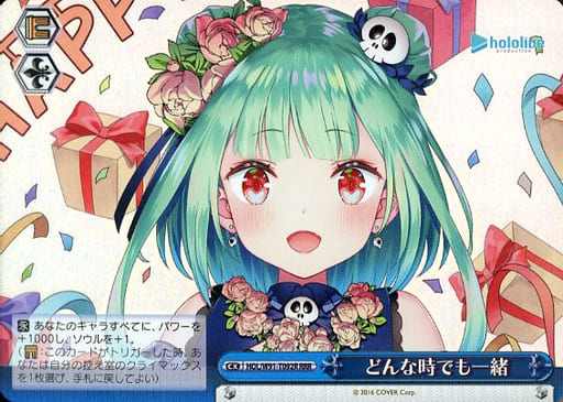 [RRR] HOL/W91-T092R どんな時でも一緒