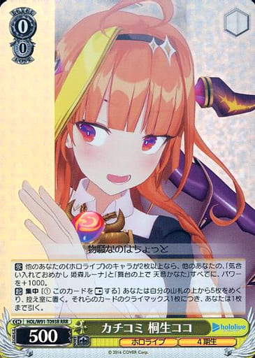 [RRR] HOL/W91-T093R カチコミ 桐生ココ