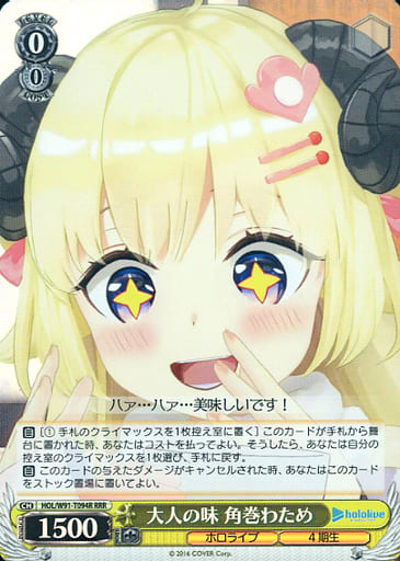 [RRR] HOL/W91-T094R 大人の味 角巻わため