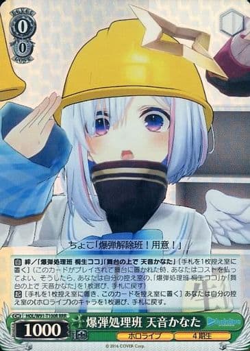 [RRR] HOL/W91-T100R 爆弾処理班 天音かなた