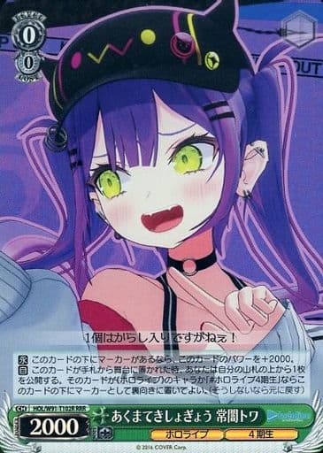 [RRR] HOL/W91-T102R あくまてきしょぎょう 常闇トワ