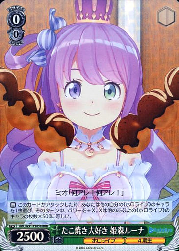 [RRR] HOL/W91-T103R たこ焼き大好き 姫森ルーナ