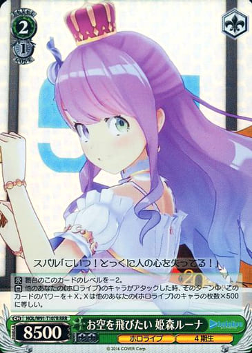 [RRR] HOL/W91-T107R お空を飛びたい 姫森ルーナ