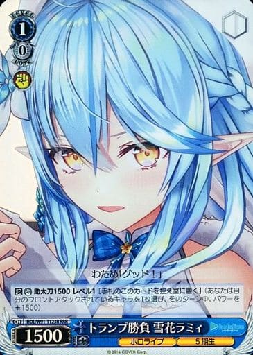 [RRR] HOL/W91-T123R トランプ勝負 雪花ラミィ