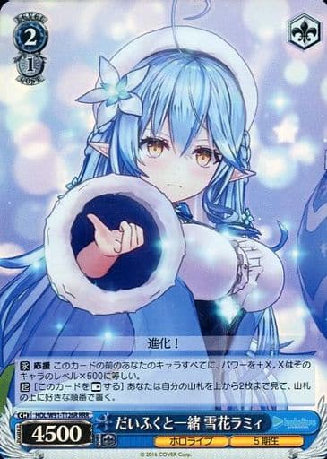 [RRR] HOL/W91-T126R だいふくと一緒 雪花ラミィ