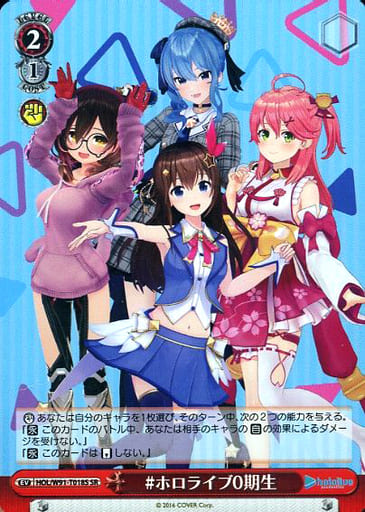 [SR] HOL/W91-T018S #ホロライブ0期生