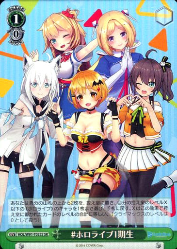 [SR] HOL/W91-T035S #ホロライブ1期生