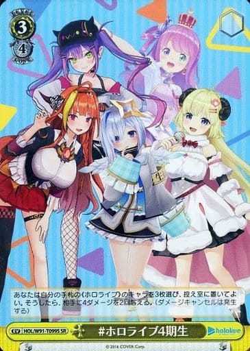 [SR] HOL/W91-T099S #ホロライブ4期生