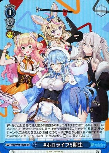 [SR] HOL/W91-T128S #ホロライブ5期生