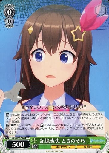 [TD] HOL/W91-T001 記憶喪失 ときのそら