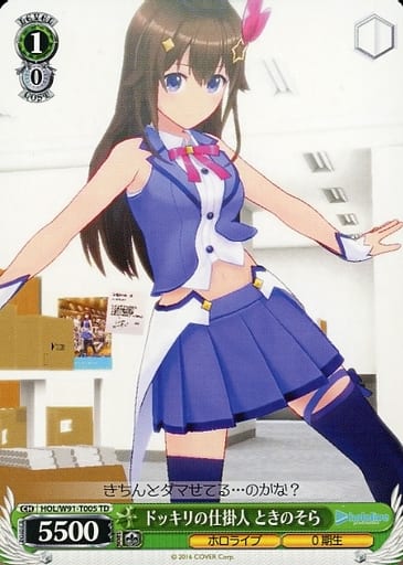 [TD] HOL/W91-T005 ドッキリの仕掛人 ときのそら