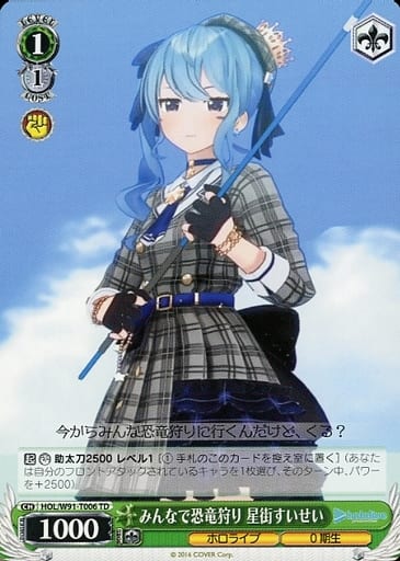 [TD] HOL/W91-T006 みんなで恐竜狩り 星街すいせい