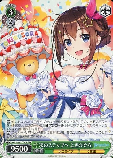 [TD] HOL/W91-T008 次のステップへ ときのそら