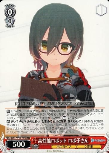 [TD] HOL/W91-T010 高性能ロボット ロボ子さん