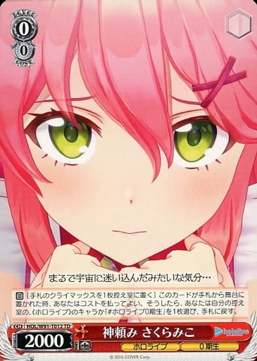 [TD] HOL/W91-T012 神頼み さくらみこ