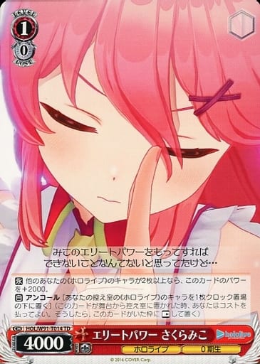 [TD] HOL/W91-T014 エリートパワー さくらみこ