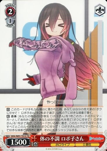 [TD] HOL/W91-T015 体の不調 ロボ子さん