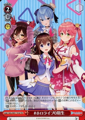 [TD] HOL/W91-T018 #ホロライブ0期生