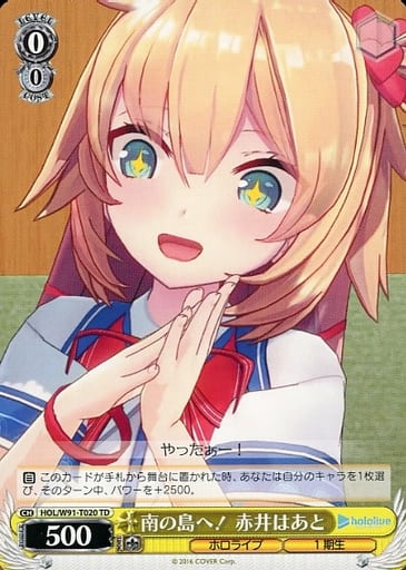 [TD] HOL/W91-T020 南の島へ！ 赤井はあと