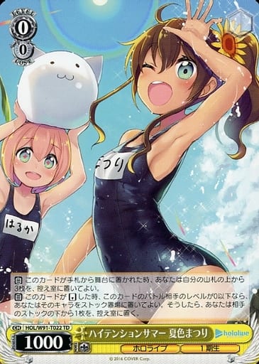[TD] HOL/W91-T022 ハイテンションサマー 夏色まつり