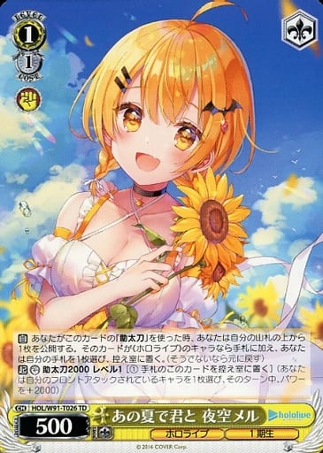 [TD] HOL/W91-T026 あの夏で君と 夜空メル