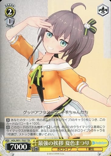 [TD] HOL/W91-T027 最強の挨拶 夏色まつり