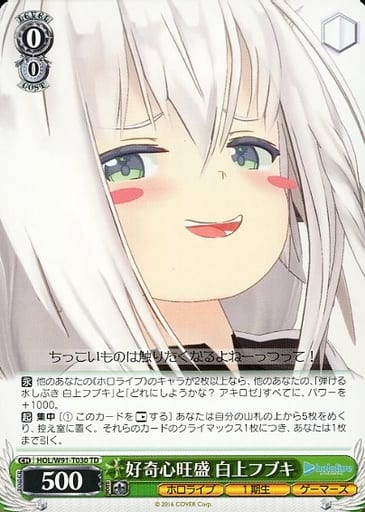 [TD] HOL/W91-T030 好奇心旺盛 白上フブキ