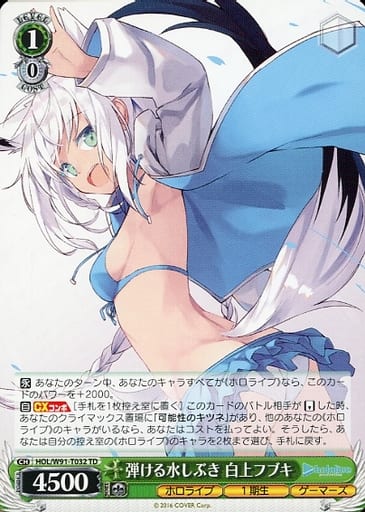 [TD] HOL/W91-T032 弾ける水しぶき 白上フブキ