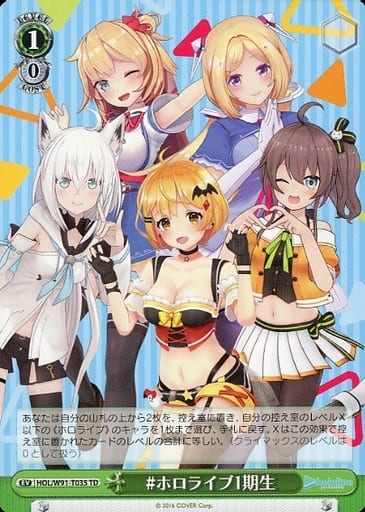 [TD] HOL/W91-T035 #ホロライブ1期生
