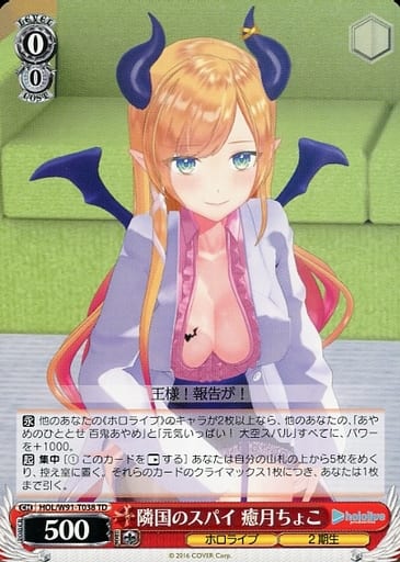 [TD] HOL/W91-T038 隣国のスパイ 癒月ちょこ