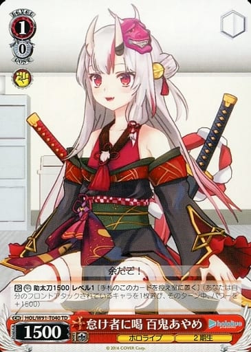 [TD] HOL/W91-T040 怠け者に喝 百鬼あやめ