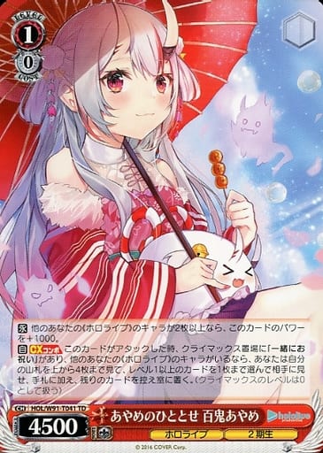 [TD] HOL/W91-T041 あやめのひととせ 百鬼あやめ