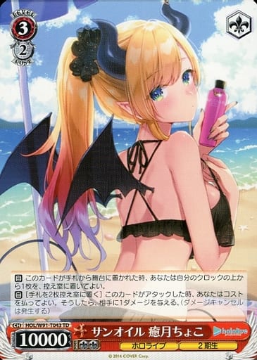 [TD] HOL/W91-T043 サンオイル 癒月ちょこ