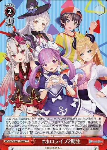 [TD] HOL/W91-T044 #ホロライブ2期生
