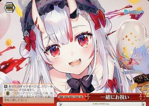 [TD] HOL/W91-T045 一緒にお祝い