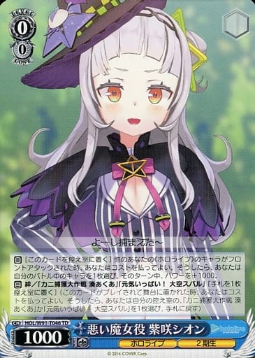 [TD] HOL/W91-T046 悪い魔女役 紫咲シオン