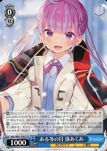 [TD] HOL/W91-T047 ある冬の日 湊あくあ