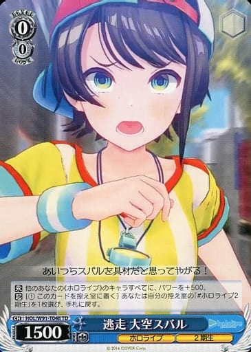 [TD] HOL/W91-T048 逃走 大空スバル