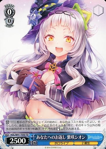 [TD] HOL/W91-T050 あなたへのお返し 紫咲シオン