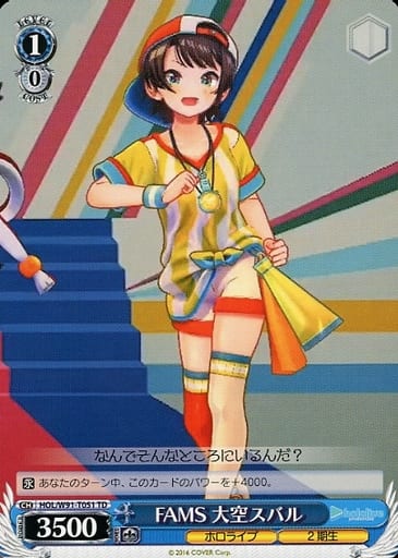 [TD] HOL/W91-T051 FAMS 大空スバル