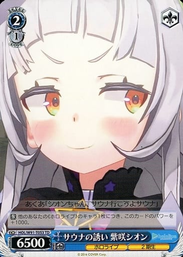 [TD] HOL/W91-T053 サウナの誘い 紫咲シオン