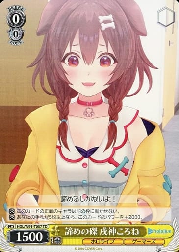 [TD] HOL/W91-T057 諦めの磔 戌神ころね