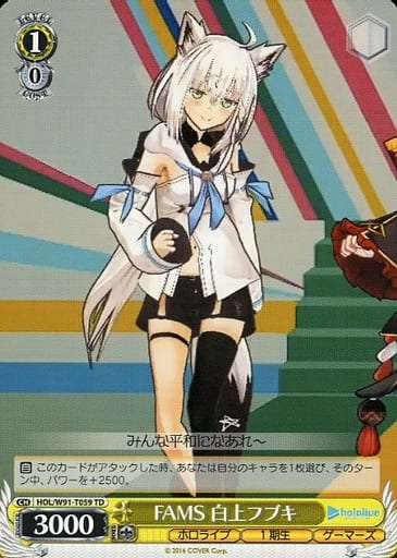 [TD] HOL/W91-T059 FAMS 白上フブキ