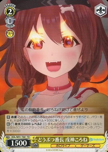 [TD] HOL/W91-T061 どうぶつ番長 戌神ころね